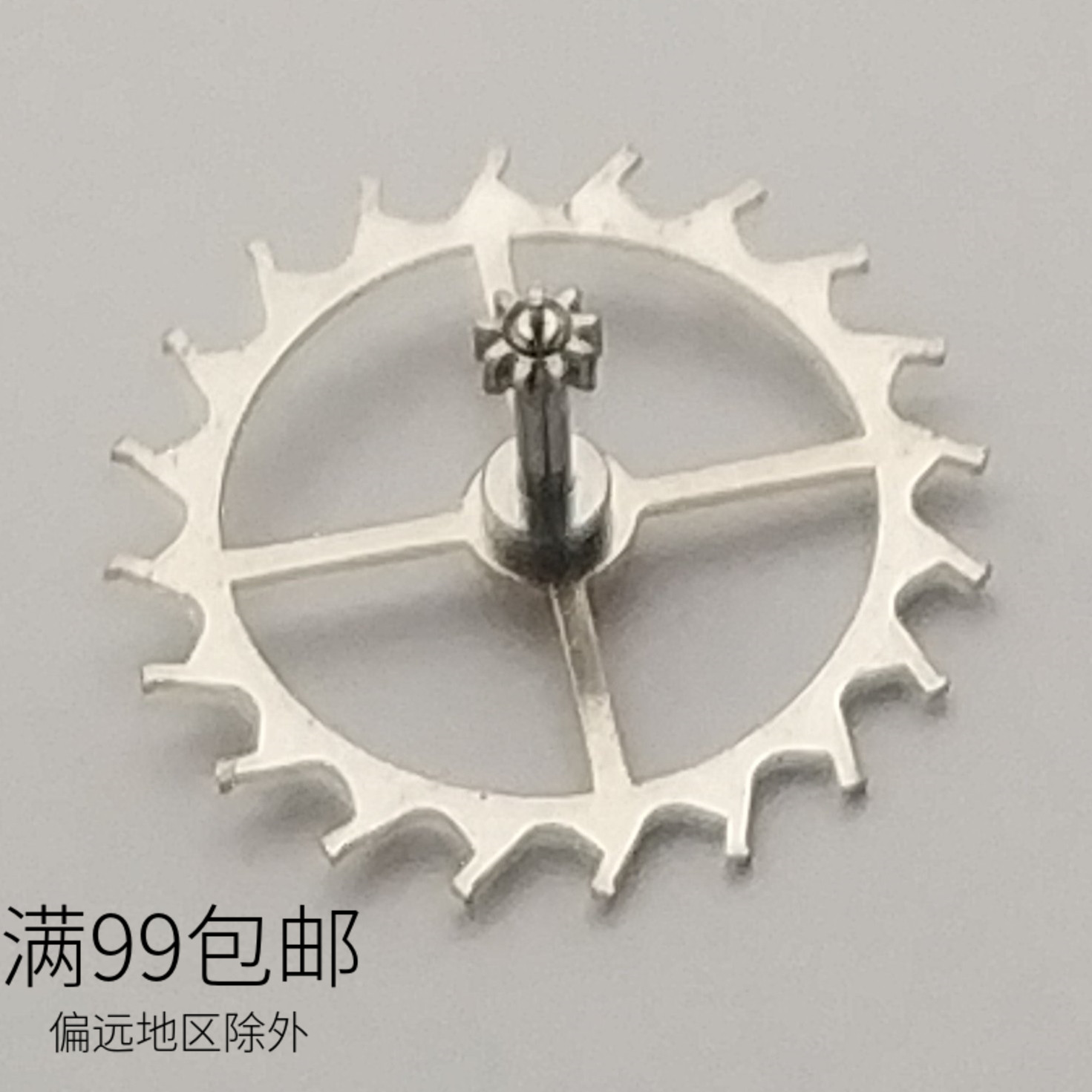 42846机芯配件修表零件马轮