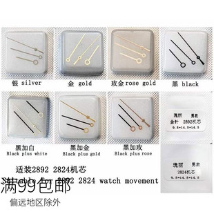 适用瑰丽 2824 2836 2892三针指针时分秒针钢白金玫瑰金