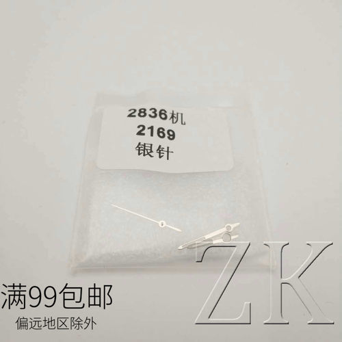 代用英纳各2169三针表针 2836时分秒指针 手表维修配件