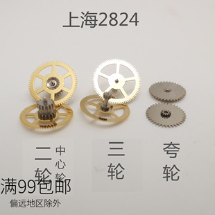 上海2824中心轮 二轮 三轮 夸轮 跨轮 国产824 机芯配件 自动机械