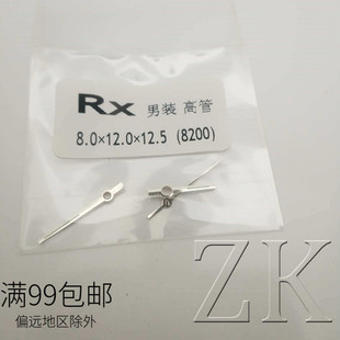 RX男款高管表针三针适 用8200机芯指针时针分针秒针银色