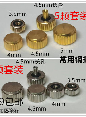 常用石英把头 钢把头 巴头 巴蒂 5颗套装 金色白色手表维修零件