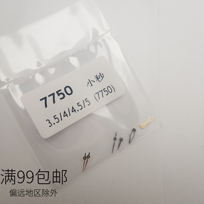 多功能机芯指针手表配件