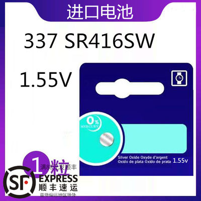 进口原装 337 SR416SW 1.55V 手表 汽车遥控纽扣 电池 4.8x1.6mm