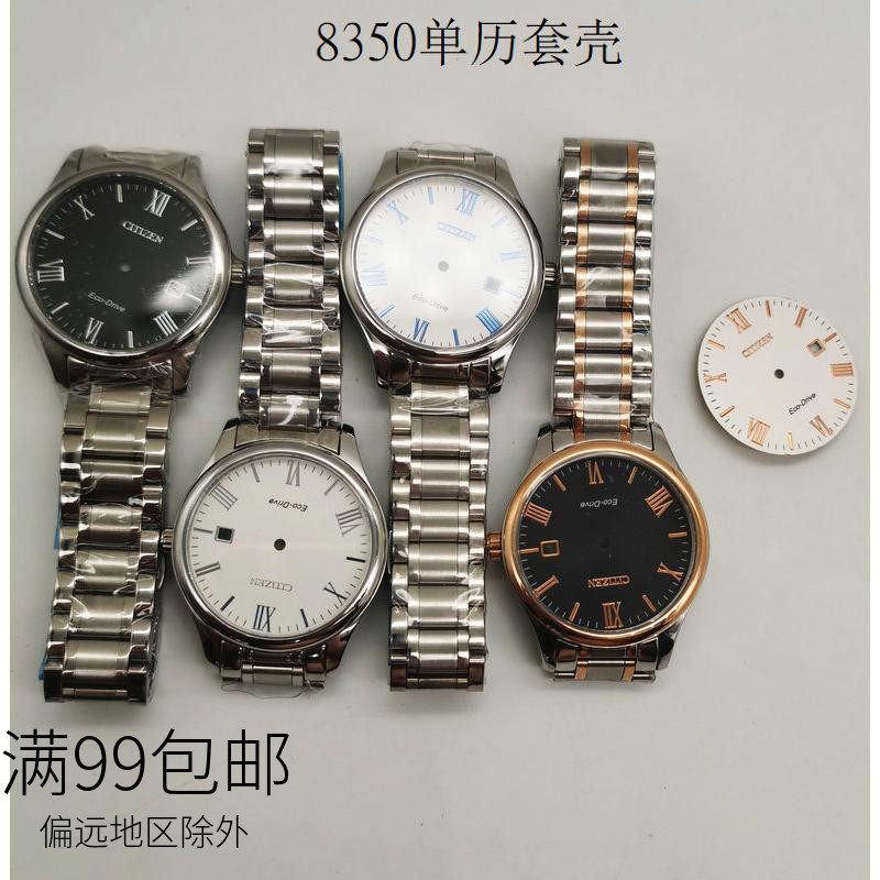 适用西铁8350单历套壳 装8200 8205机芯 全钢表壳 生活防水