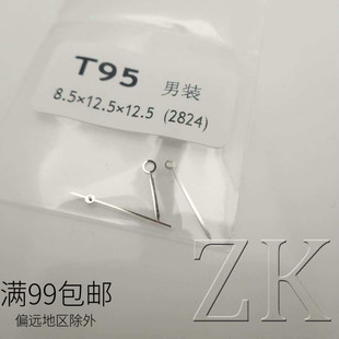 代用男T95男款表针装2836 2834机芯三针 时分秒针 指针