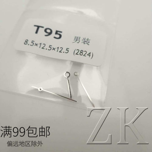 代用男T95男款表针装2836 2834机芯三针 时分秒针 指针