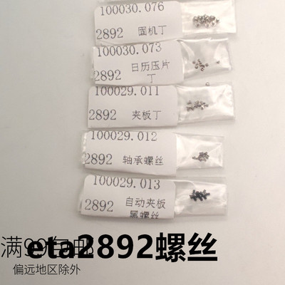 ETA2892A2机芯固机自动陀