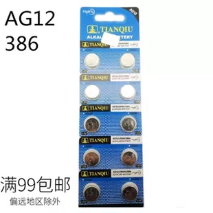 天球纽扣电池 手表电池AG0123456789 364 377电子 SR
