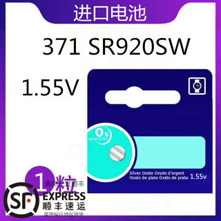 进口原装 371 SR920SW 1.55V 手表 汽车遥控纽扣 电池 9.5x2.1mm