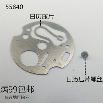 老女双狮55840 55841日历压板 日历压片 日本原装机械