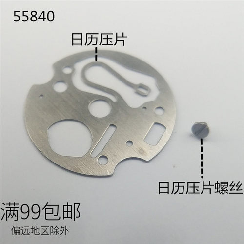老女双狮55840 55841日历压板 日历压片 日本原装机械