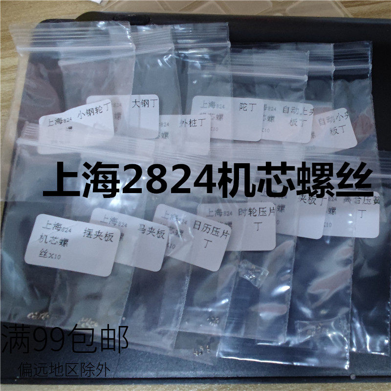 上海2824机芯螺丝 摆马夹板螺丝  自动夹板螺丝 10颗价 手表维修,手表,配件,淘宝优惠券,粉丝福利购,淘宝优惠卷