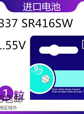 进口原装 337 SR416SW 1.55V 手表 汽车遥控纽扣 电池 4.8x1.6mm