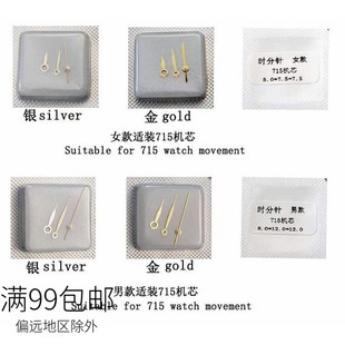 适用715机芯男女款 三针指针时分秒针钢白金玫瑰金