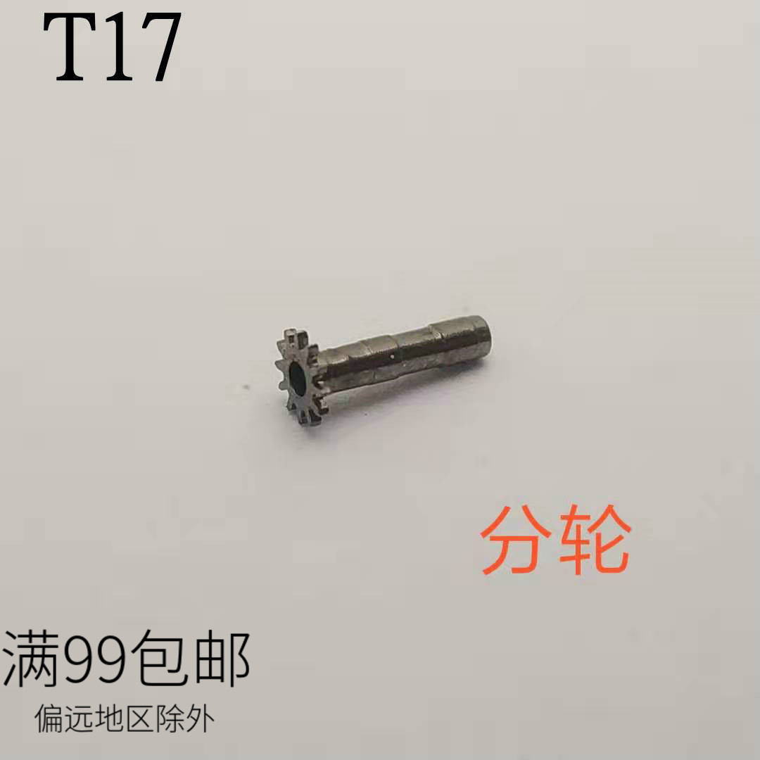 国产机械机芯手表配件