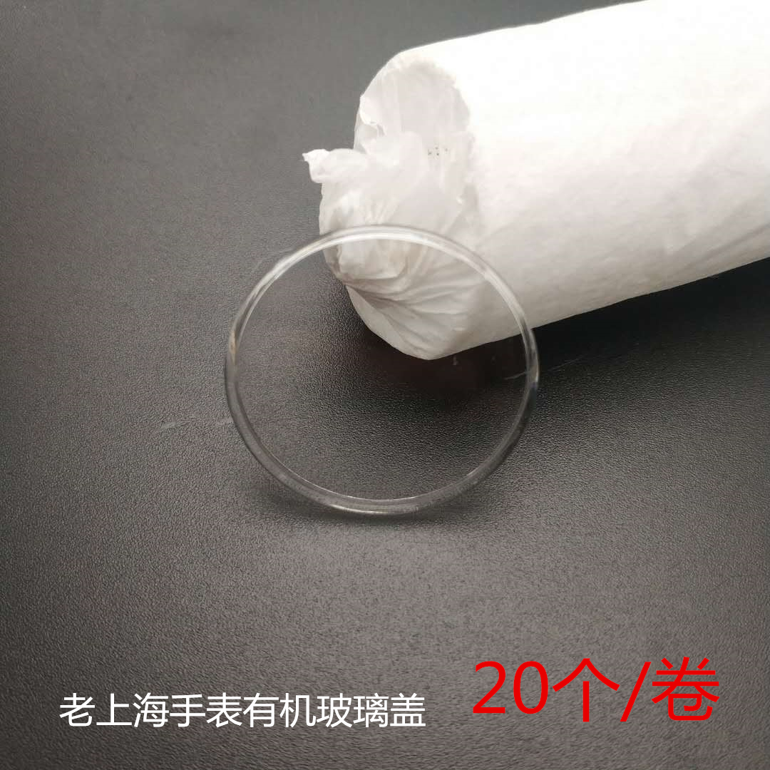 手表配件 老上海7120有机胶盖 塑料表盖表玻璃镜面 表镜32.20mm