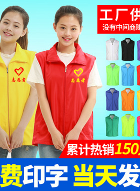 志愿者马甲定制印logo字义工党员公益工作服订制活动广告背心儿童