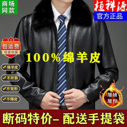 正品断码特价100%绵羊皮高档真皮中老年男加绒加厚保暖爸爸装皮衣