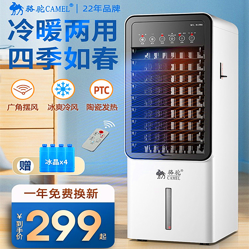 骆驼冷暖两用空调扇家用移动制冷制热一体机小空调静音加水冷风机