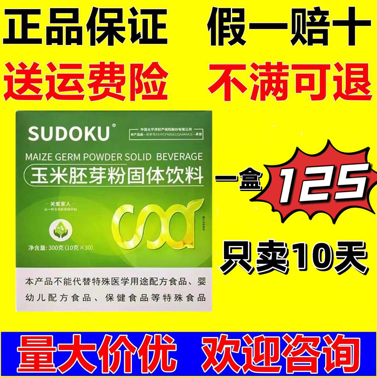 正品sudoku辽宁未来生物玉米胚芽粉固体饮料搭配亚麻籽青汁代餐粉