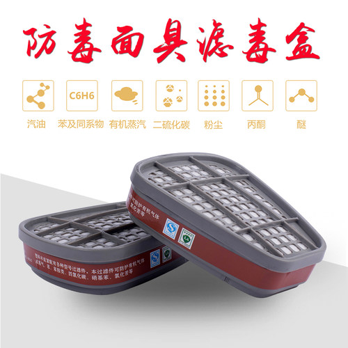 防毒面具滤毒盒喷漆农药甲醛防酸