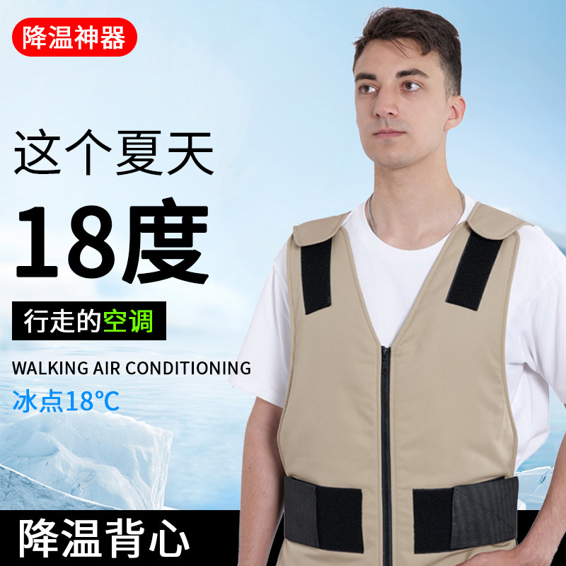 降温背心工作服制冷冰袋马甲户外冰衣防护服夏季防暑室外降温神器