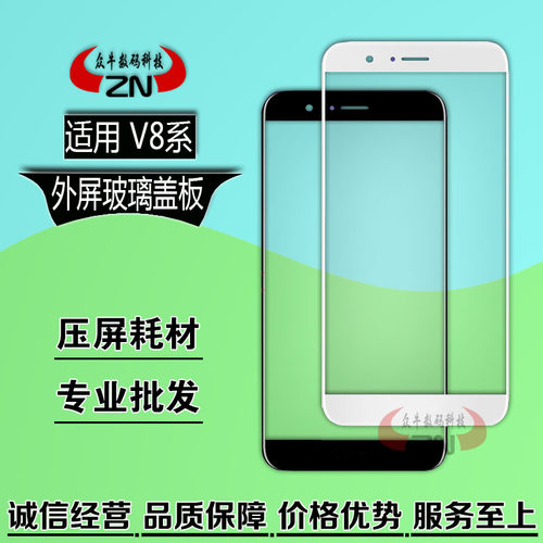 适用华为荣耀V8 V9盖板荣耀V10带铁圈外屏幕液晶触摸屏玻璃镜面板 - 封面