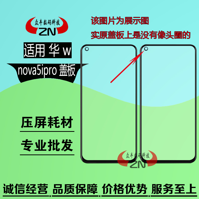 适用华为nova5ipro盖板屏幕镜面