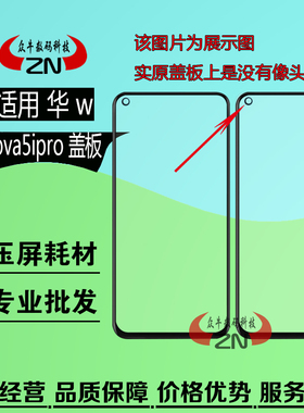 适用华为nova5ipro盖板nova6se显示外屏幕触摸镜面玻璃带OCA干胶
