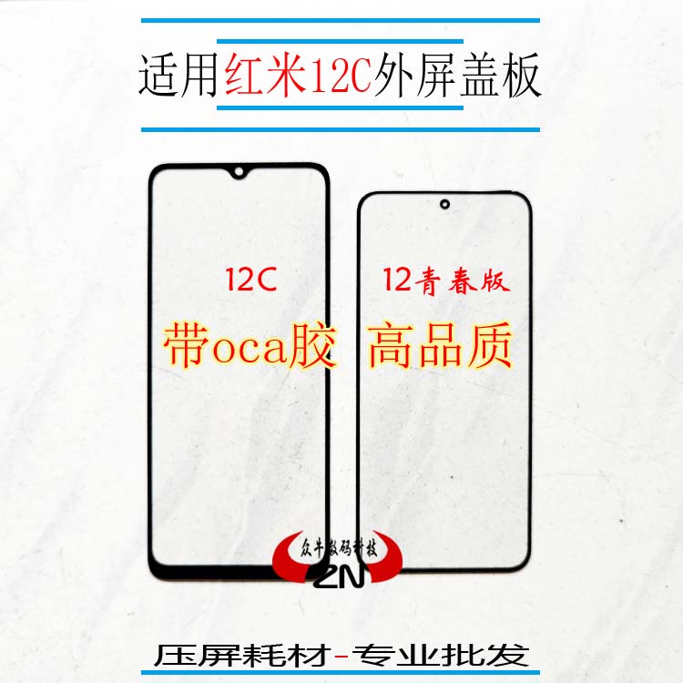 贴好oca干胶显示屏外层盖板