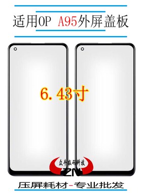 适用OPPO盖板A11S A35 A54 A56 A95显示外屏幕玻璃镜面带OCA干胶