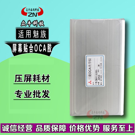 适用魅族x8魅蓝e3 s6魅兰V8 note8 9显示屏外屏幕盖板贴合OCA干胶