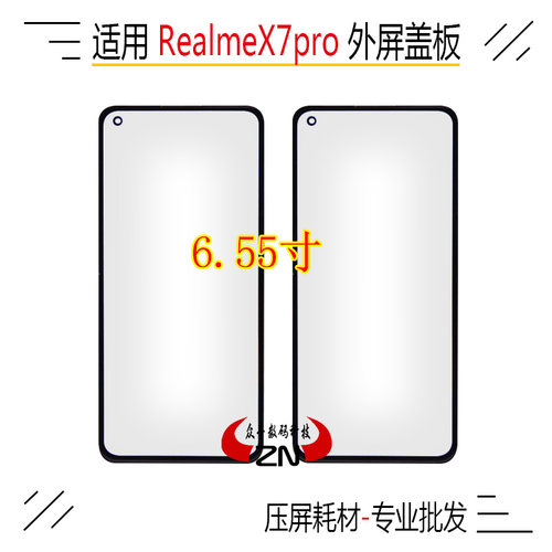 适用OPPO真我RealmeX7pro盖板Realme8 X7显示外屏幕玻璃带OCA干胶