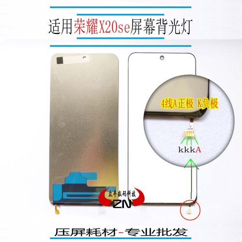 显示屏背光灯众牛屏幕荣耀
