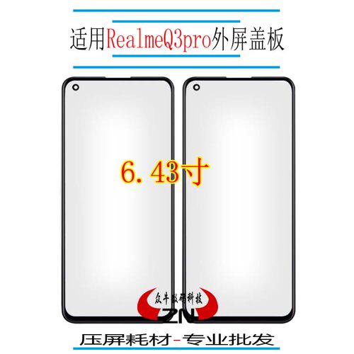 外屏带OCA胶众牛屏幕Realme盖板