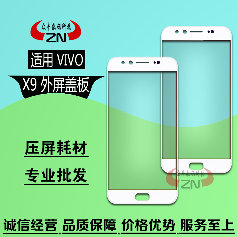 vivo玻璃镜面触摸屏