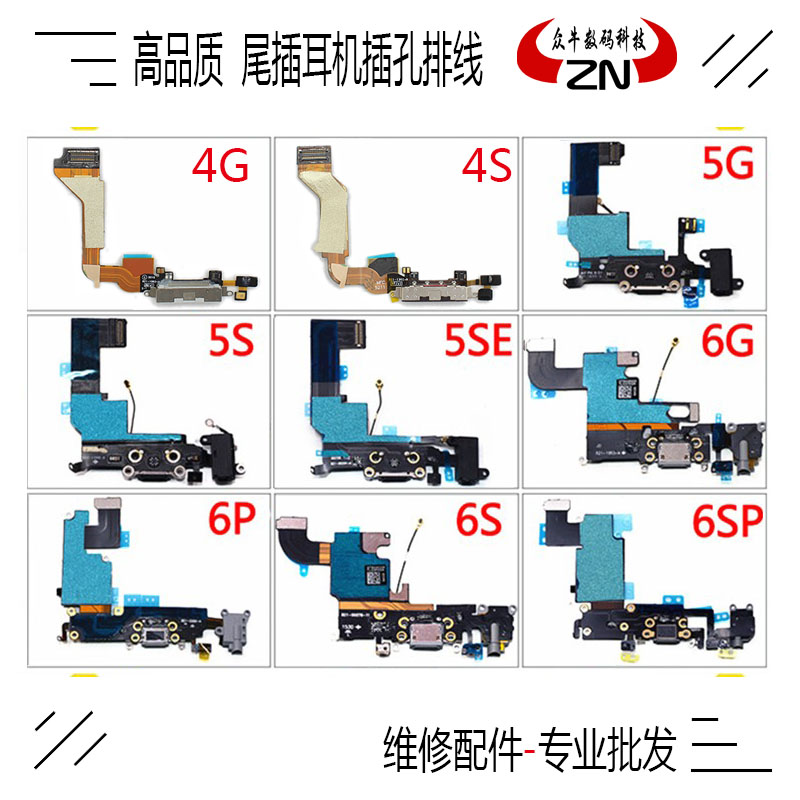 众牛适用4代4s 5代5s 5se 6代plus 6s 6splus尾插排线USB充电接口