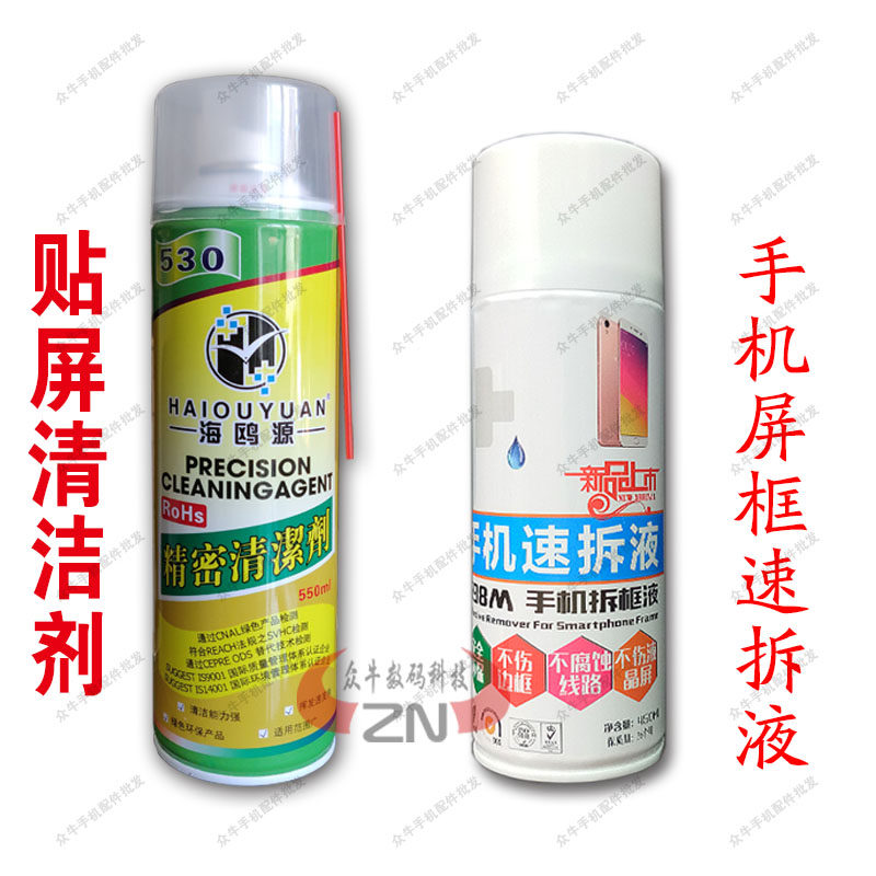 520去胶剂598M手机屏速拆液530清洁剂拆屏框液 显示屏oca偏光去胶