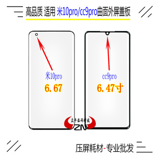 适用mi小米cc9p米10 pro盖板曲面显示外屏幕玻璃带oca干胶 S米12