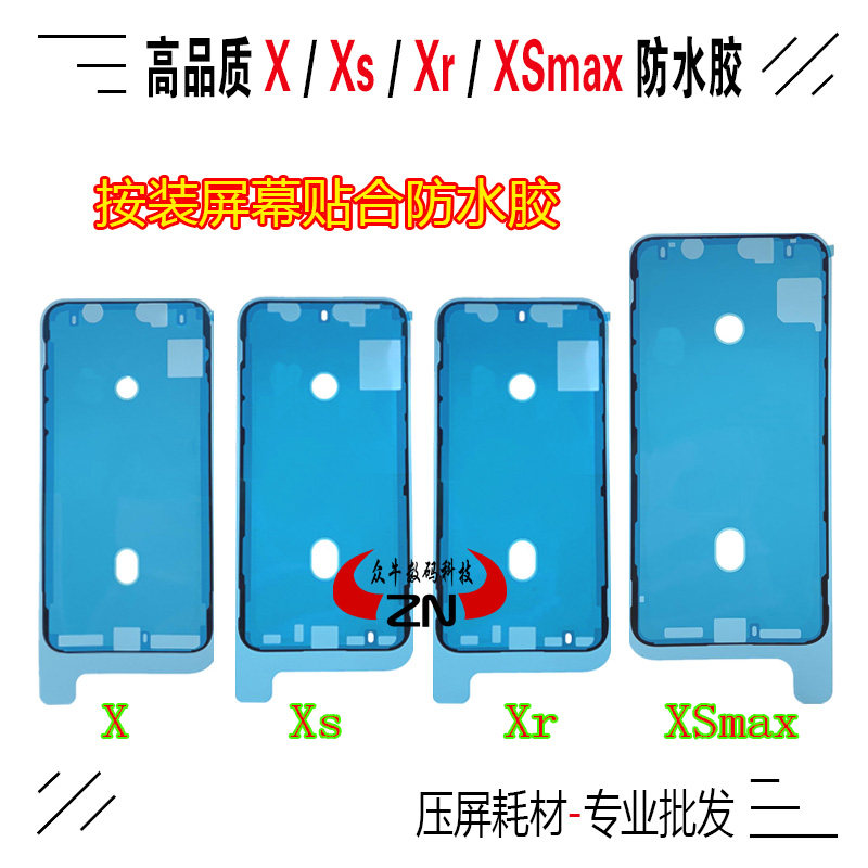 防水胶液晶显示支架屏幕边框