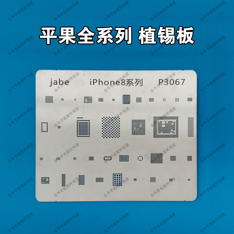 4代4s 5代5s 5c 6代6p 6s 6sp 7代7p 8代8plus X手机维修 植锡板