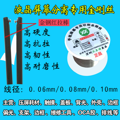 金钢丝 高韧度金钢线手机液晶屏幕维修加工分离切割线 切割线拉棒 - 封面