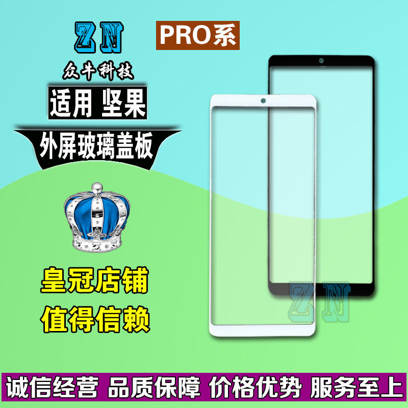 适用锤子坚果外屏幕原装玻璃