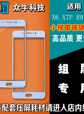 适用VIVO X6 x6plus X7plus X9sp OPPO R9 R9S R9plus小视窗盖板