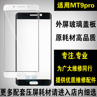 适用华为Mate9pro保时捷MATES显示外屏幕玻璃盖板镜面板带oca干胶