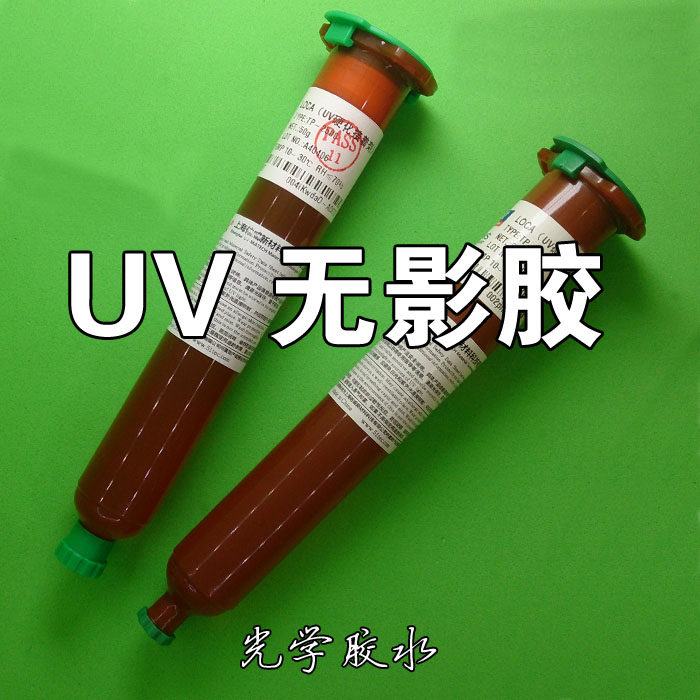 手机维修贴合液体光学胶