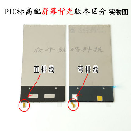 适用华为P10青春版畅享5 5s畅想6s畅享7plus屏幕背光灯 板 片 纸