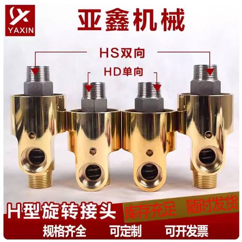 塔吊喷淋蒸汽高速导热油旋转接头