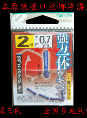 日本原装进口 欧娜 OWNER漂座 高强度耐力竞技黑拉浮漂座81162